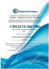 Сертификат Энергосистемы